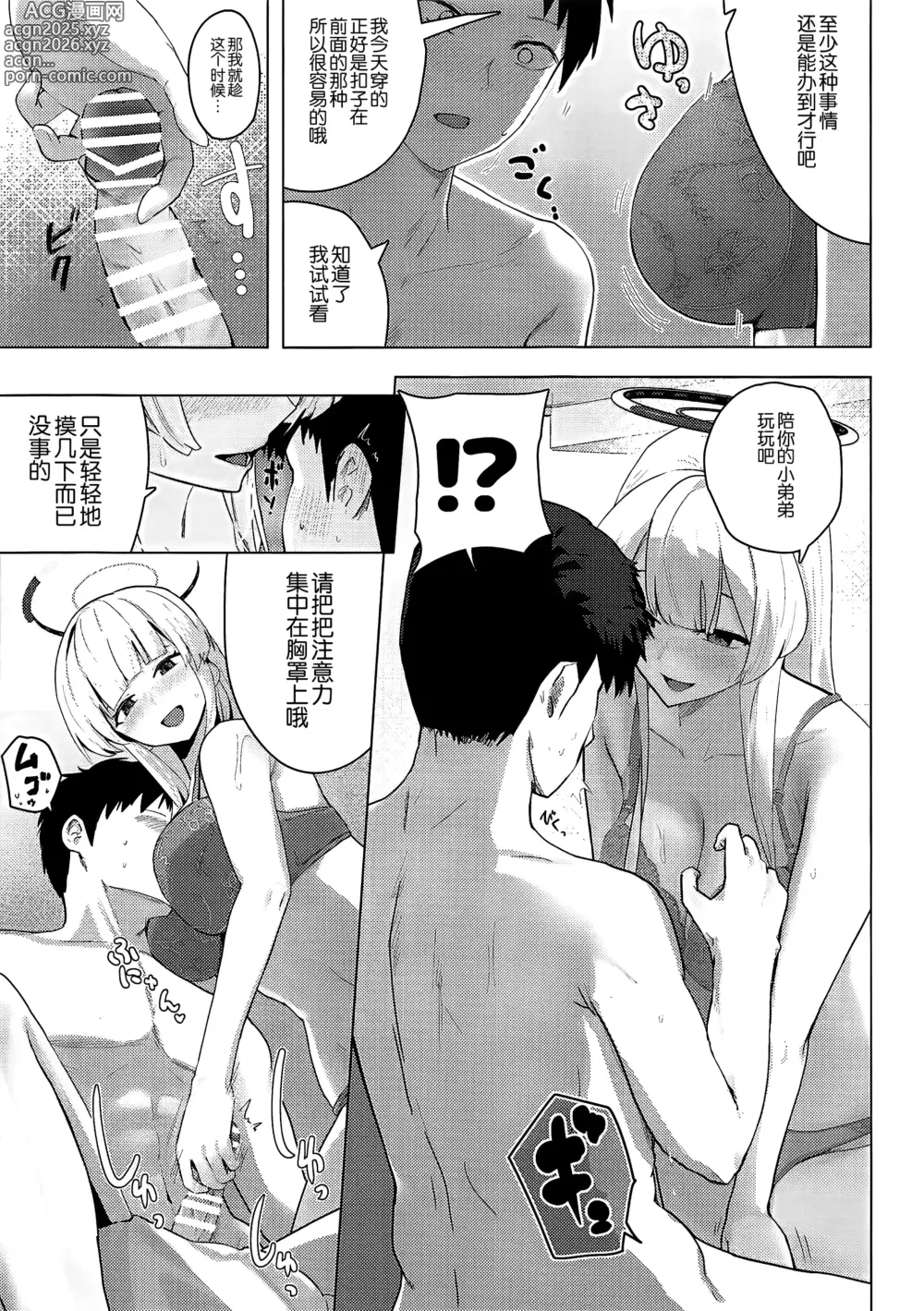 Page 20 of doujinshi Soushi Souai Seito-tachi ni Ippouteki ni Shiboritorarechau Hon 2