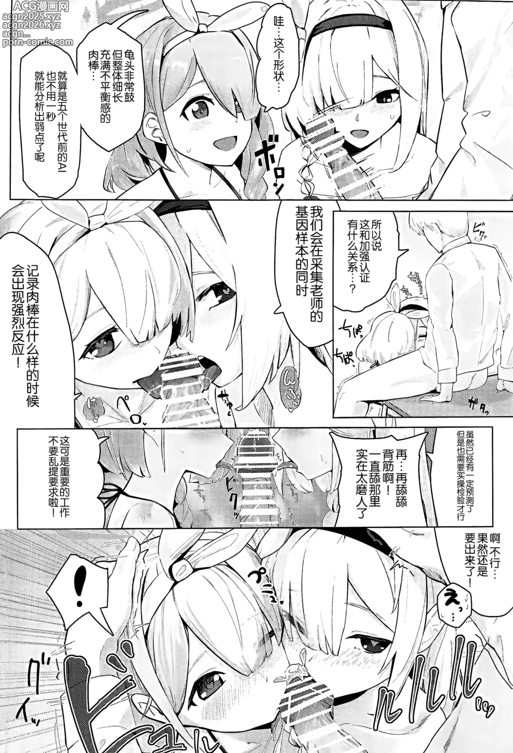 Page 3 of doujinshi Soushi Souai Seito-tachi ni Ippouteki ni Shiboritorarechau Hon 2