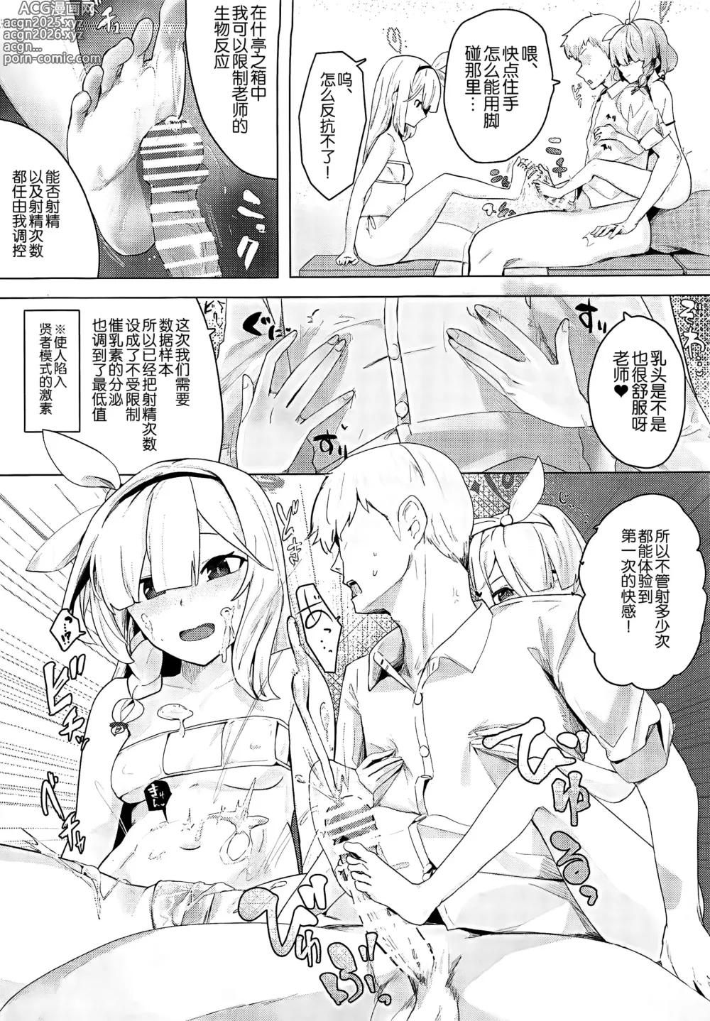 Page 5 of doujinshi Soushi Souai Seito-tachi ni Ippouteki ni Shiboritorarechau Hon 2