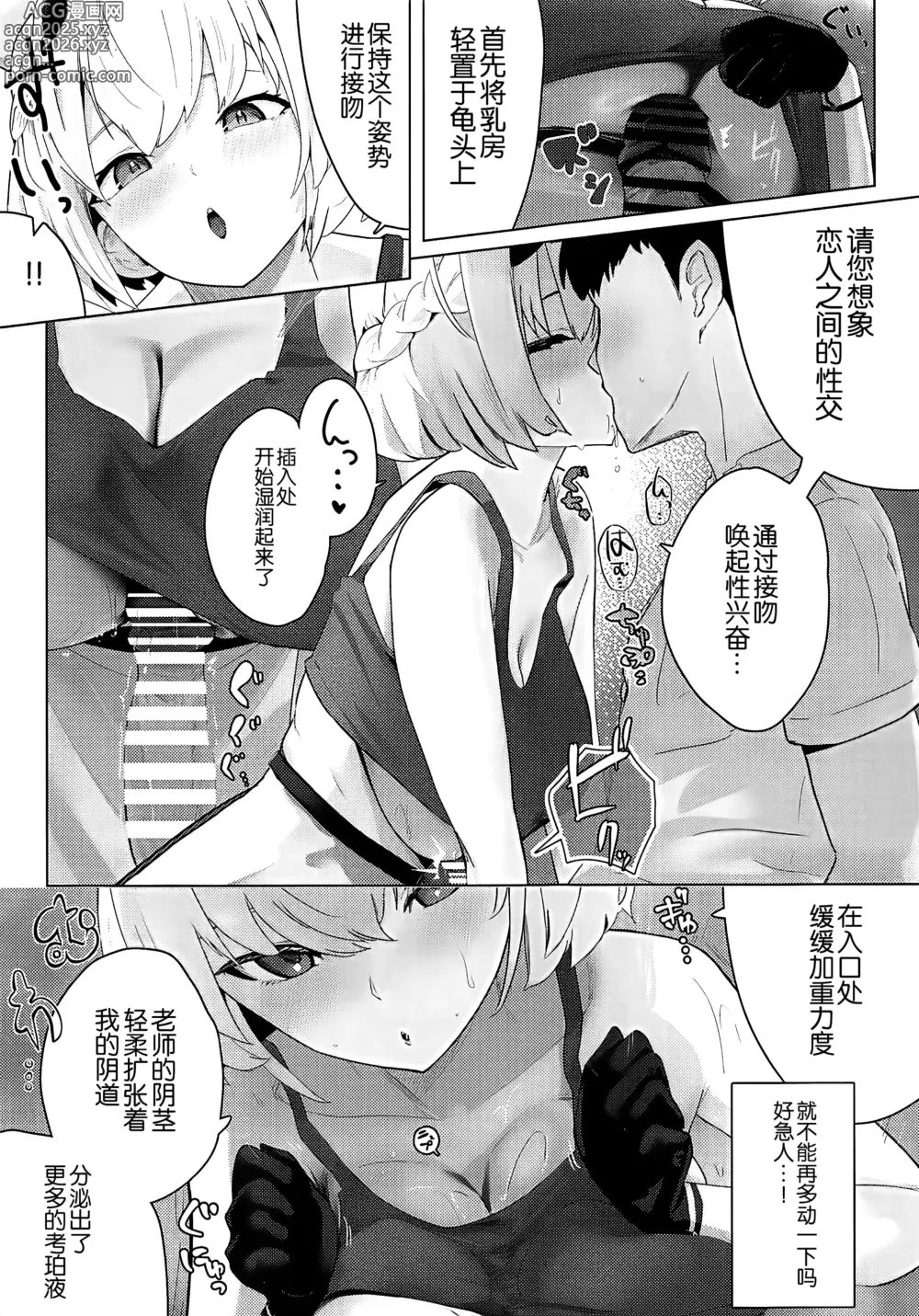Page 10 of doujinshi Soushi Souai Seito-tachi ni Ippouteki ni Shiboritorarechau Hon 2