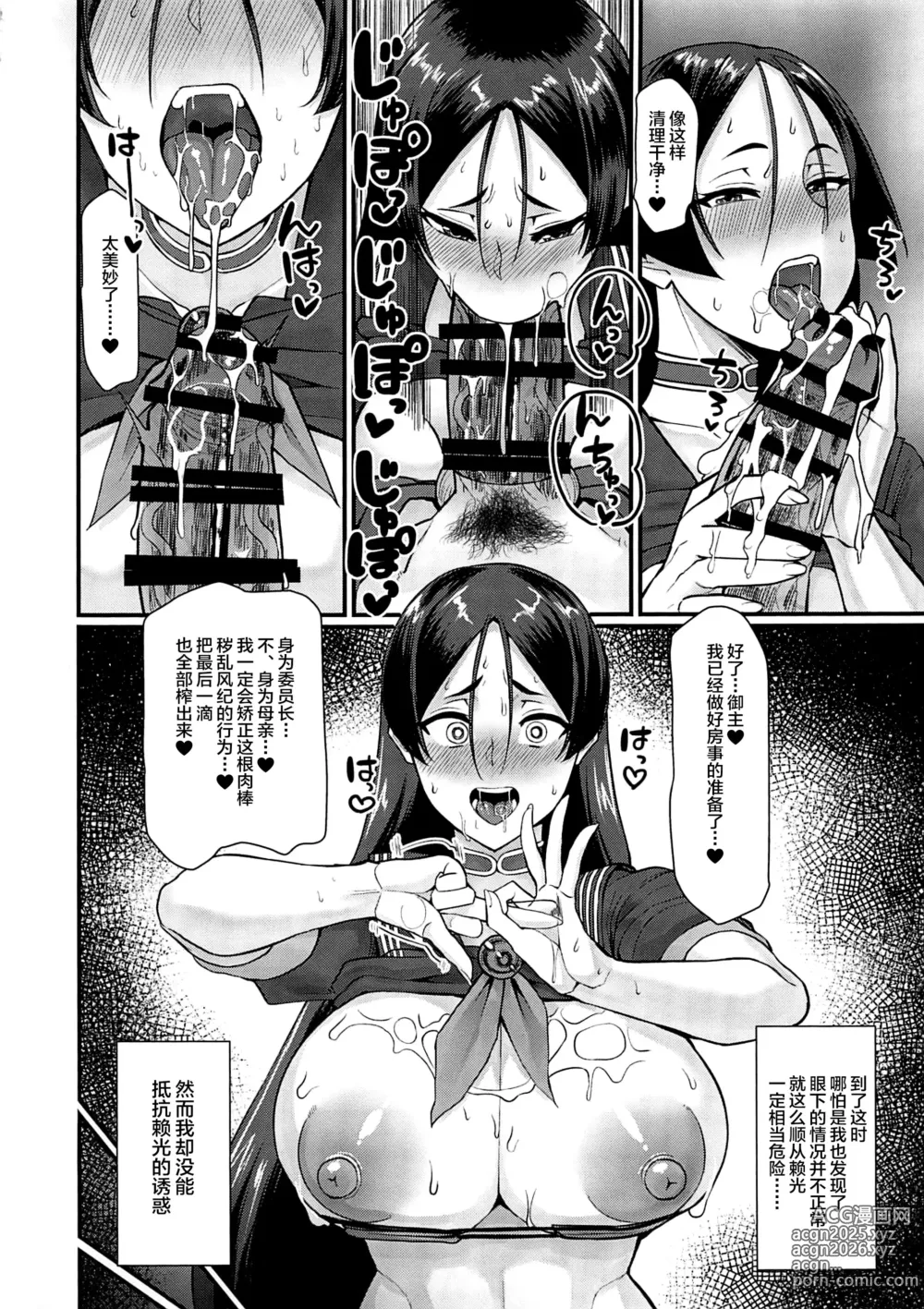 Page 11 of doujinshi 性処理特異点源頼光～源頼光に軽率に令呪を使ってみた結果