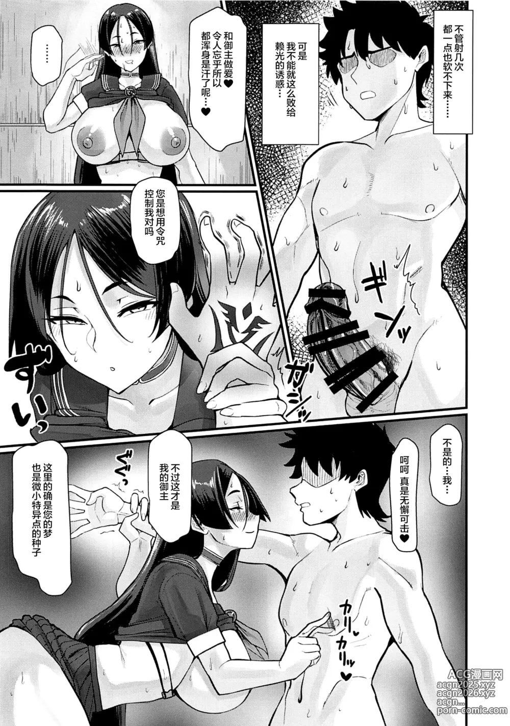 Page 16 of doujinshi 性処理特異点源頼光～源頼光に軽率に令呪を使ってみた結果