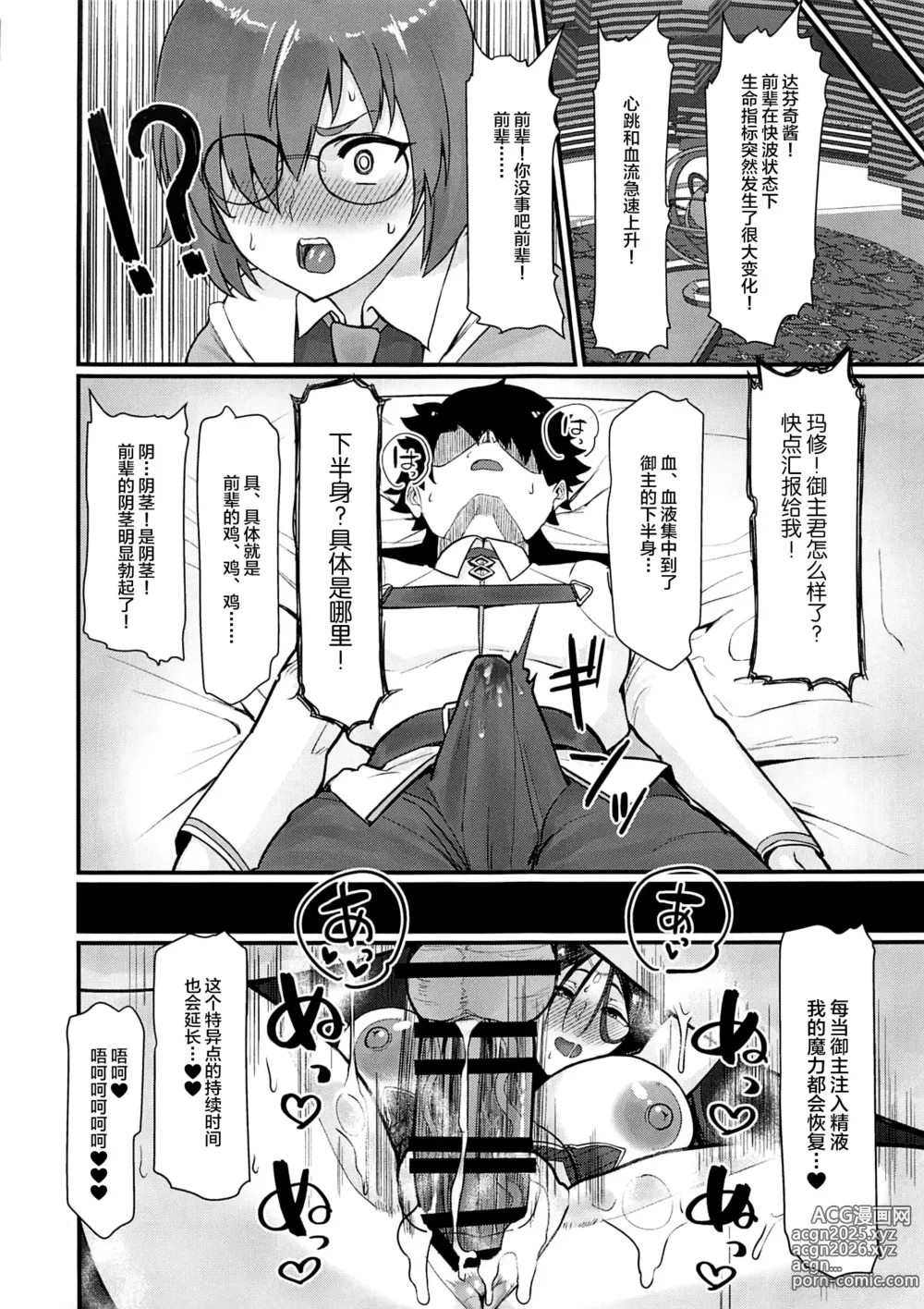 Page 27 of doujinshi 性処理特異点源頼光～源頼光に軽率に令呪を使ってみた結果