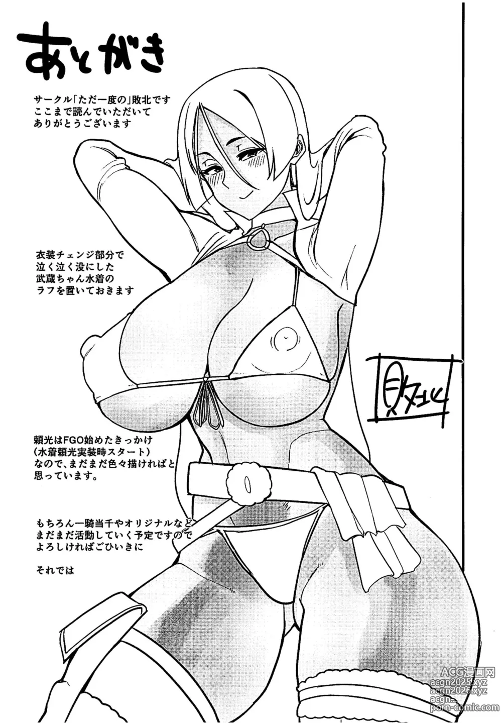 Page 28 of doujinshi 性処理特異点源頼光～源頼光に軽率に令呪を使ってみた結果