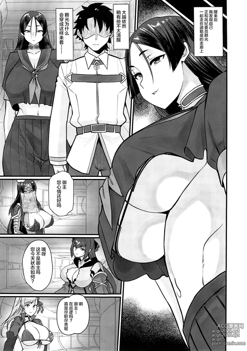 Page 4 of doujinshi 性処理特異点源頼光～源頼光に軽率に令呪を使ってみた結果