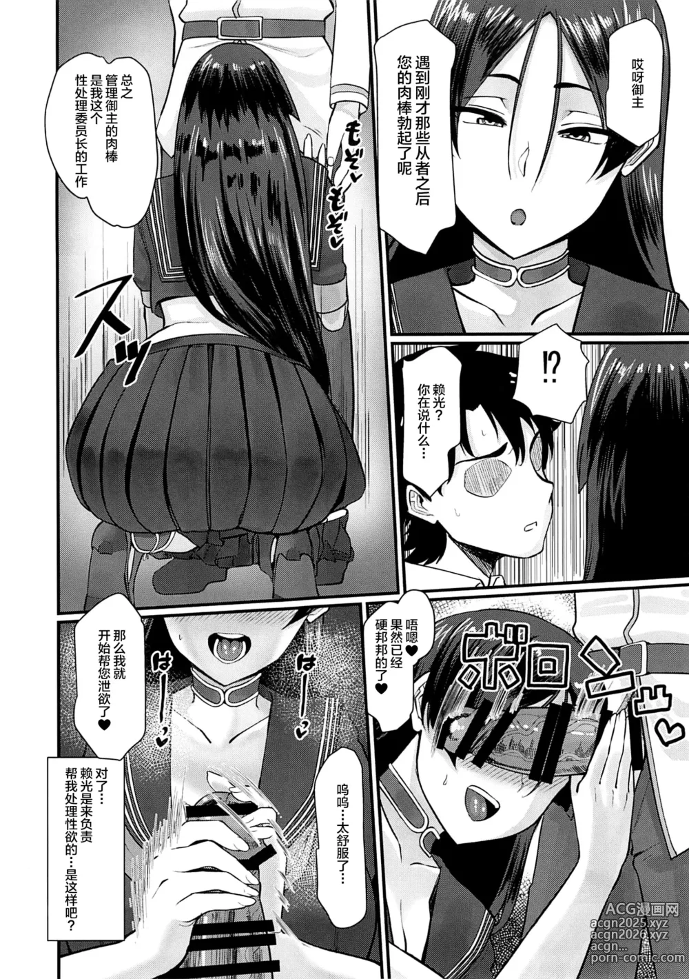 Page 5 of doujinshi 性処理特異点源頼光～源頼光に軽率に令呪を使ってみた結果