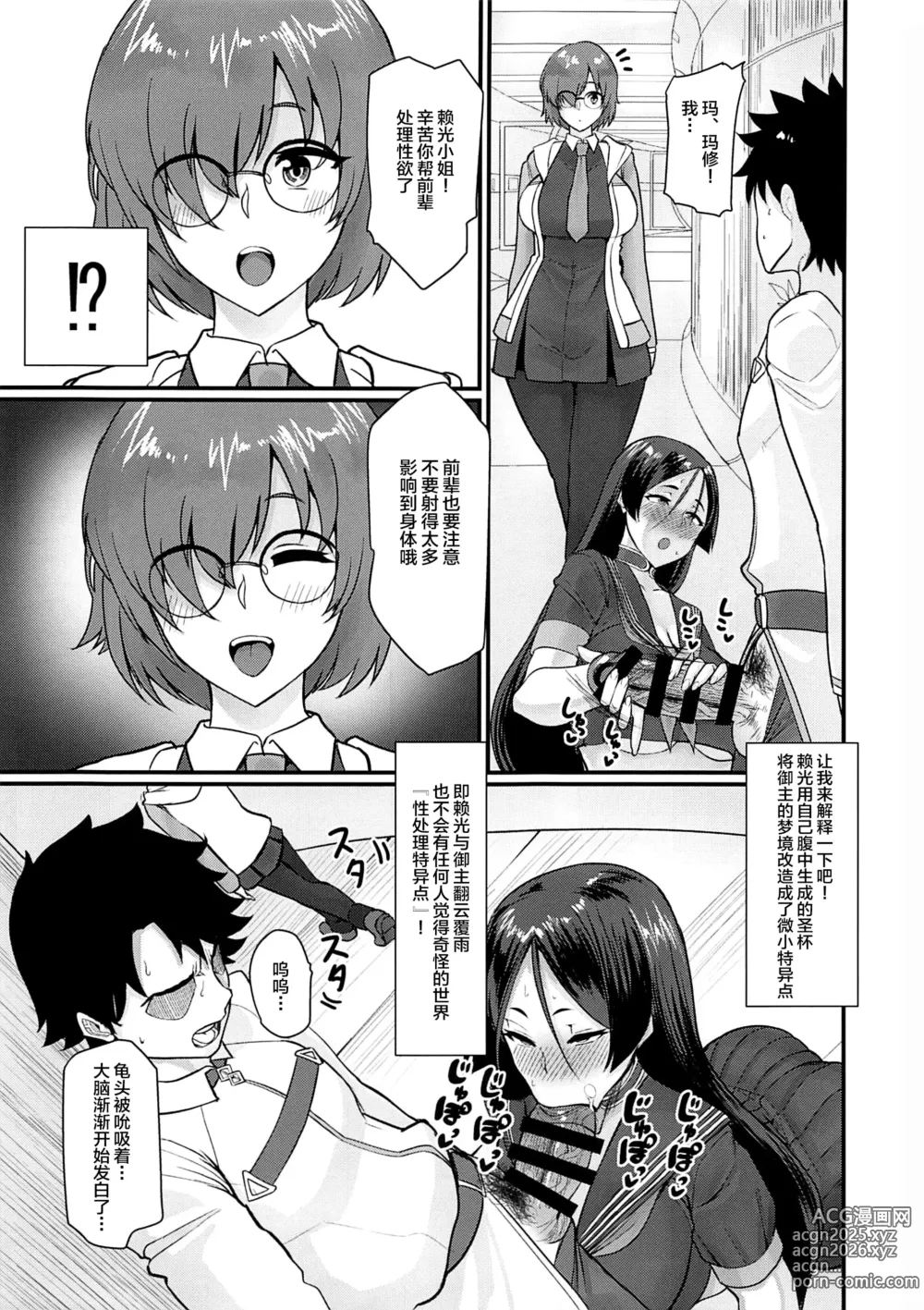 Page 6 of doujinshi 性処理特異点源頼光～源頼光に軽率に令呪を使ってみた結果