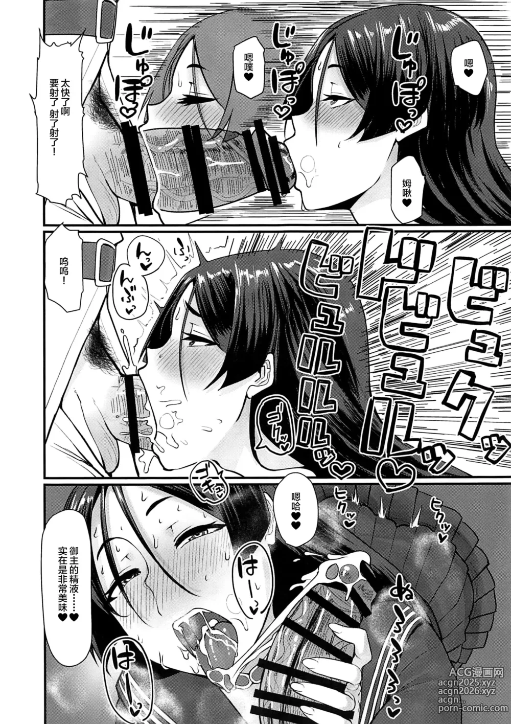 Page 7 of doujinshi 性処理特異点源頼光～源頼光に軽率に令呪を使ってみた結果