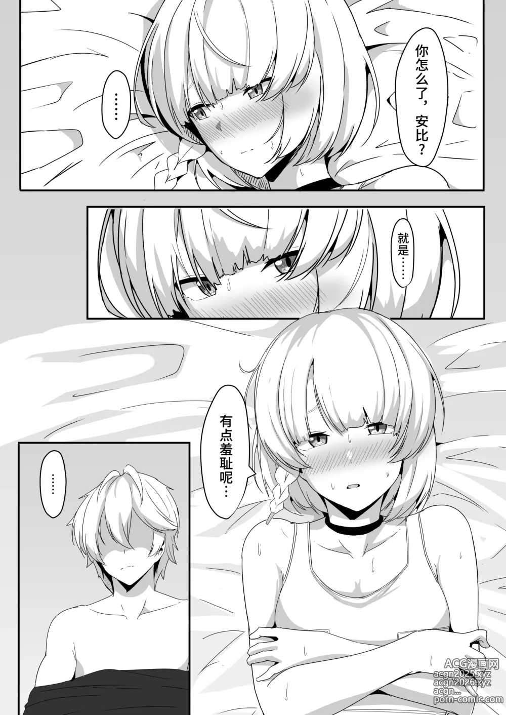 Page 16 of doujinshi Anby to Icha Love Suru Hon