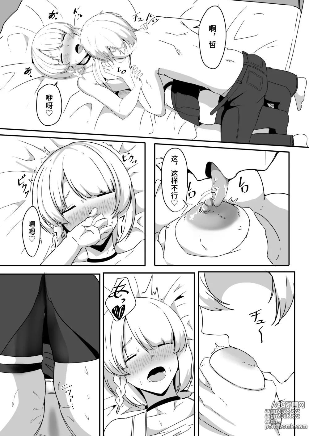 Page 19 of doujinshi Anby to Icha Love Suru Hon