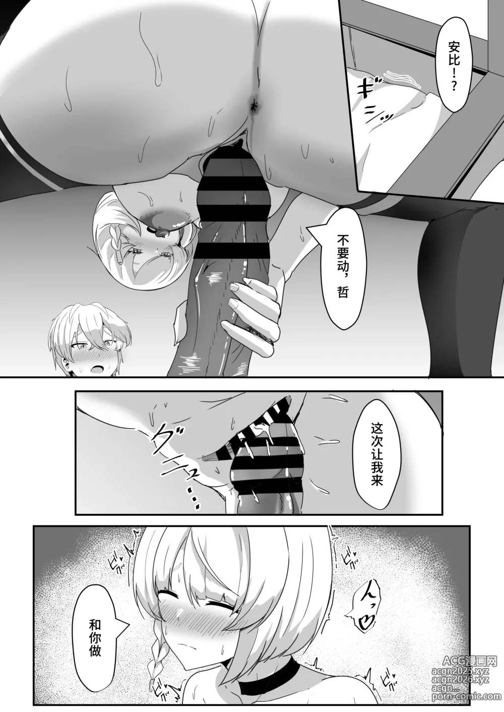 Page 32 of doujinshi Anby to Icha Love Suru Hon