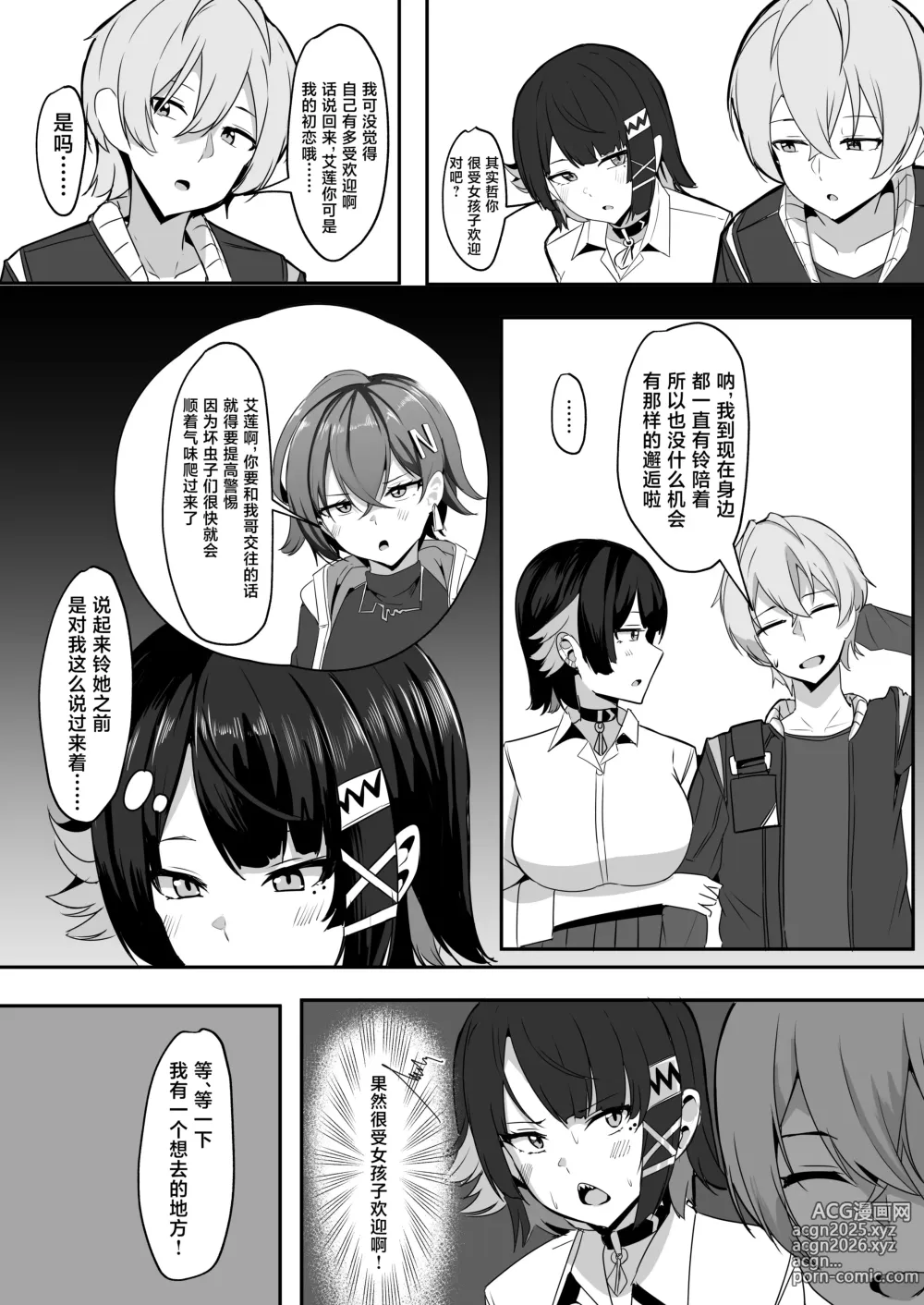 Page 11 of doujinshi Atashi no Dakara!