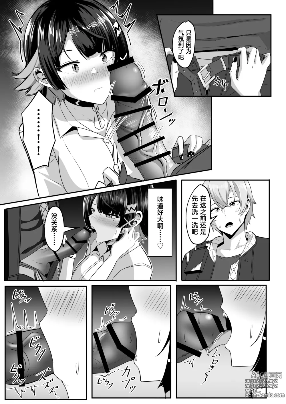 Page 13 of doujinshi Atashi no Dakara!