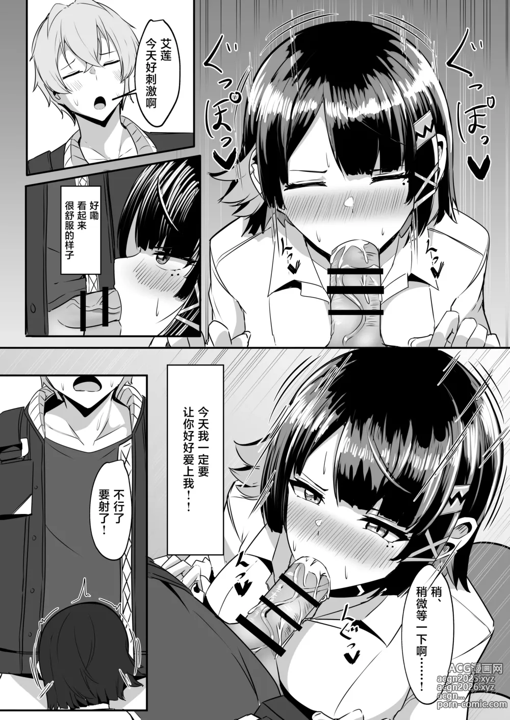 Page 14 of doujinshi Atashi no Dakara!