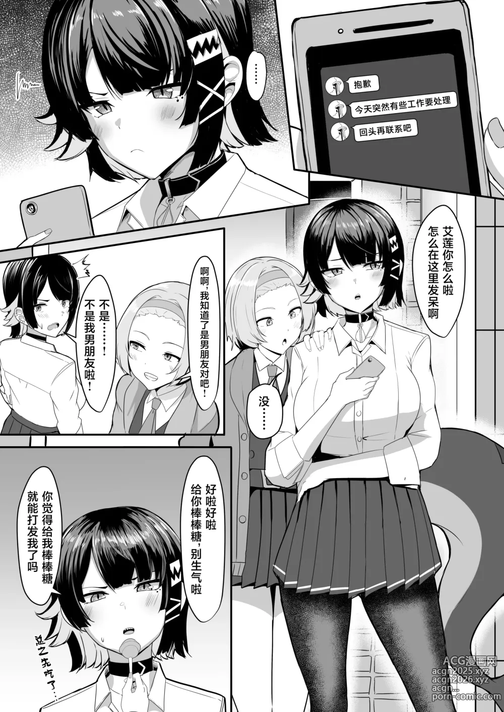 Page 3 of doujinshi Atashi no Dakara!