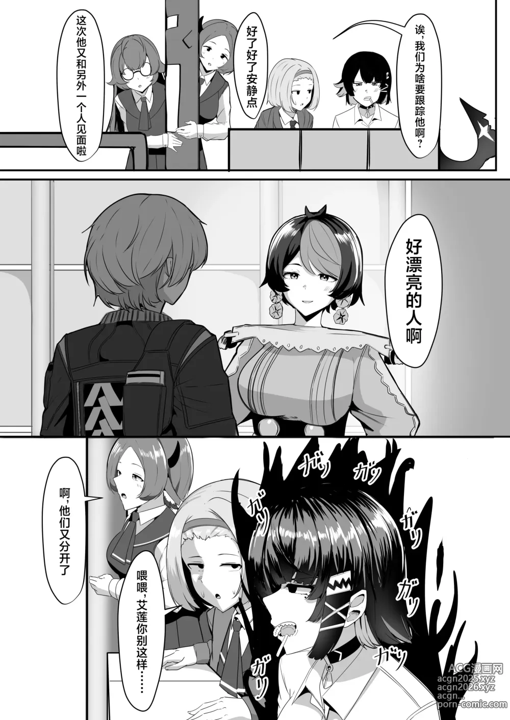 Page 5 of doujinshi Atashi no Dakara!