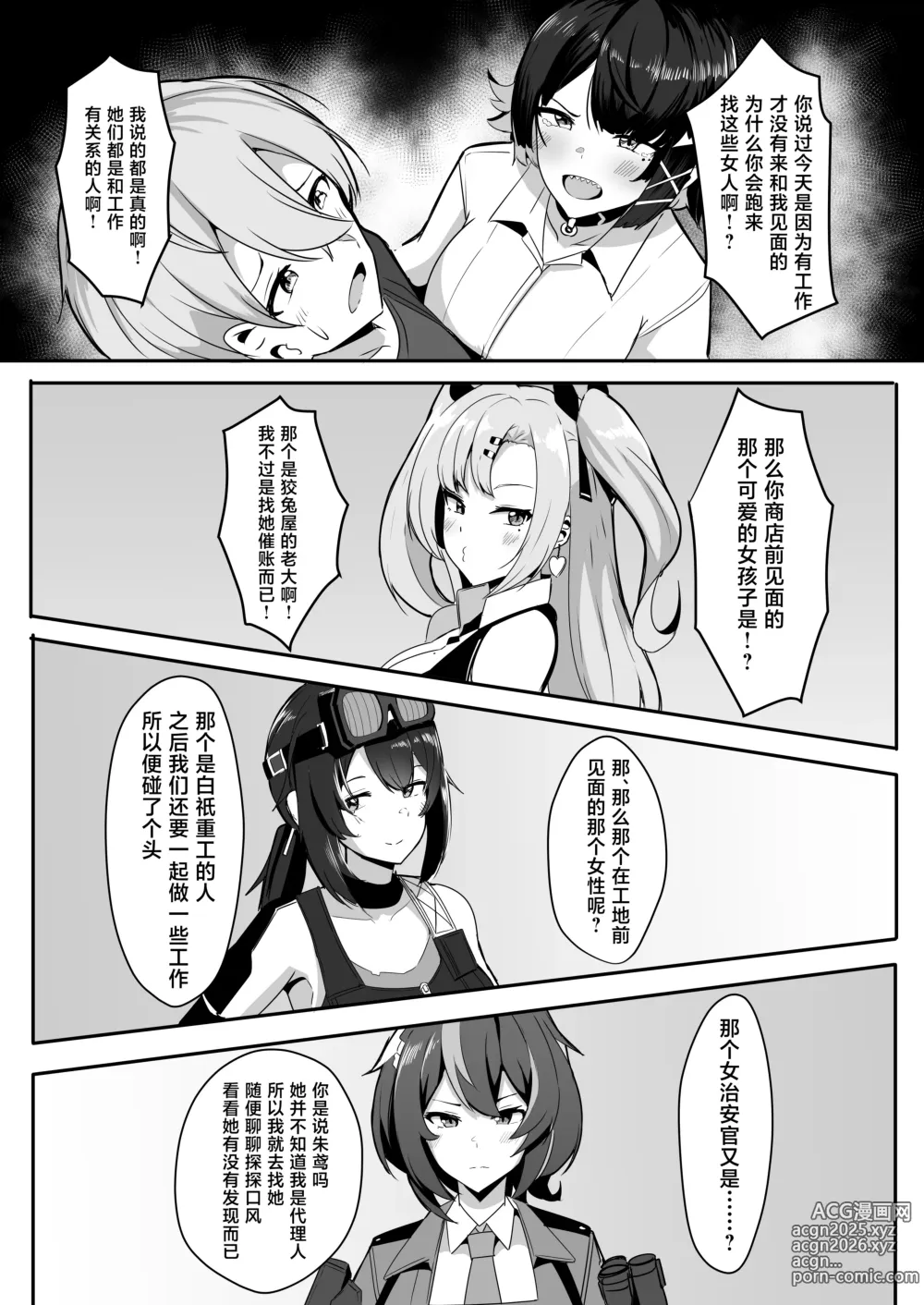 Page 8 of doujinshi Atashi no Dakara!