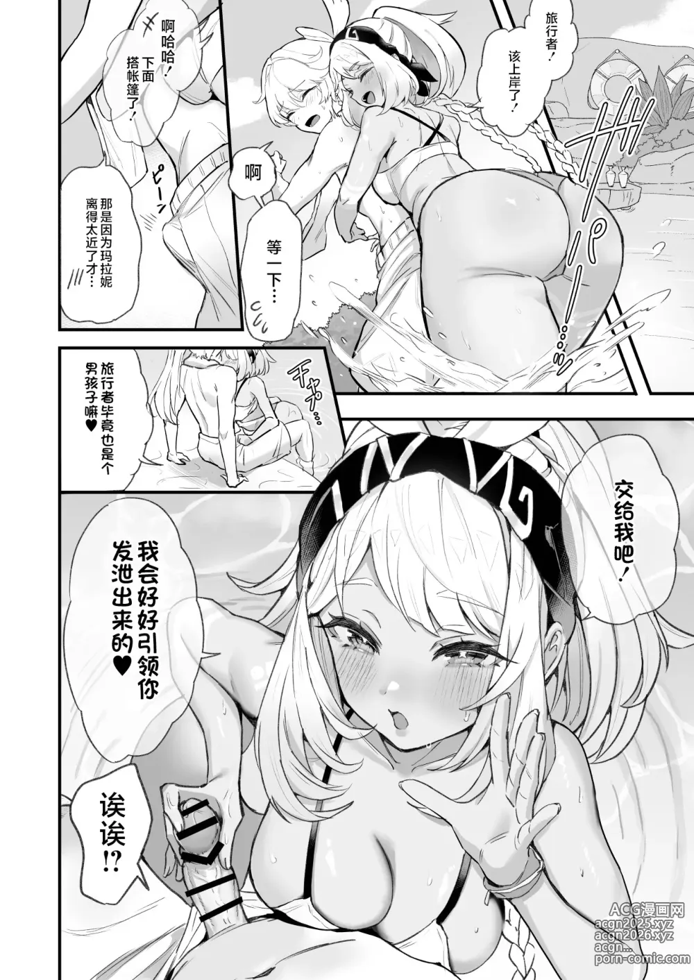 Page 6 of doujinshi HoYoLUV