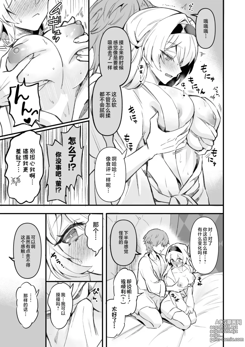 Page 55 of doujinshi HoYoLUV