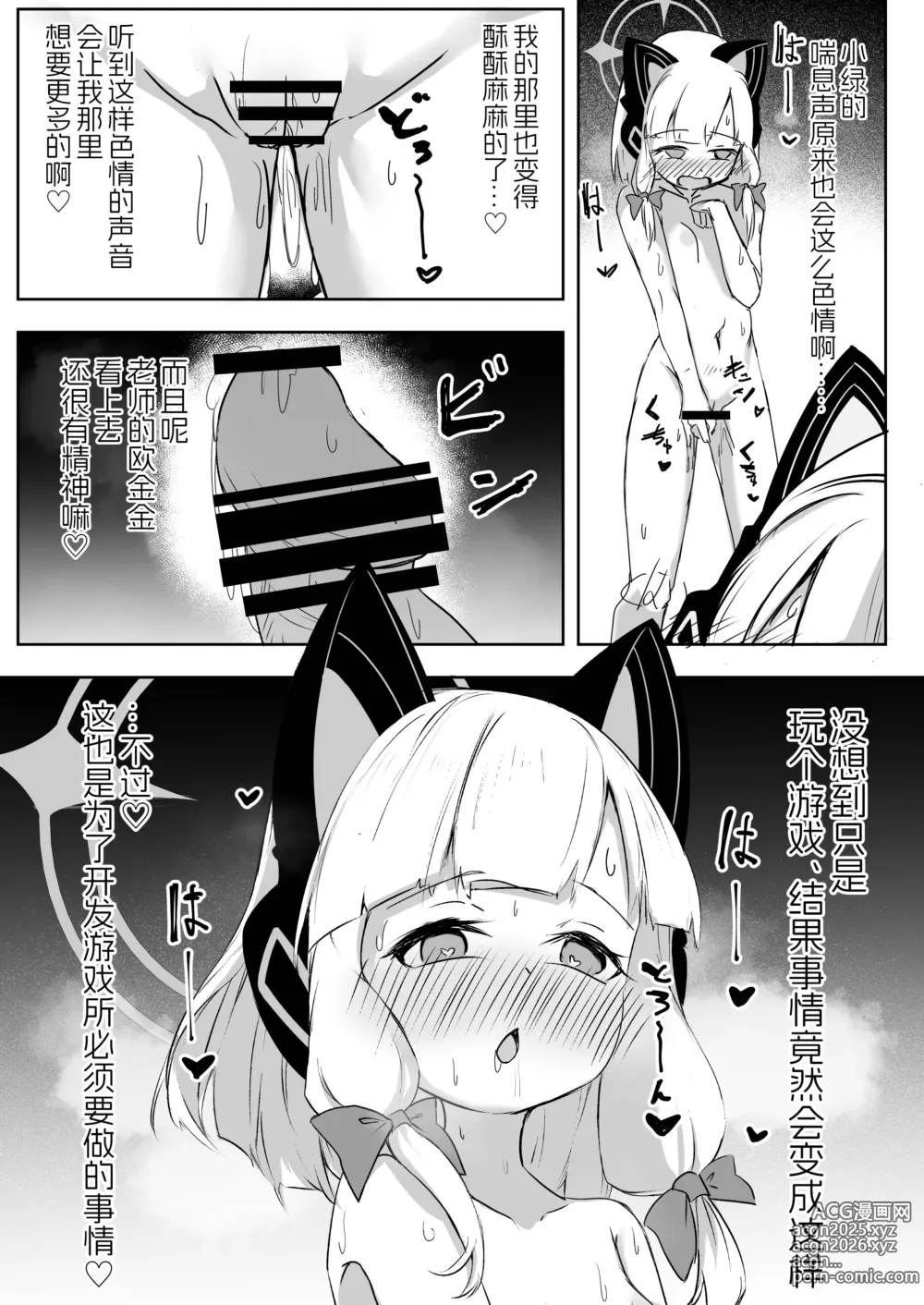 Page 13 of doujinshi 秘密的游戏制作 小桃与小绿篇