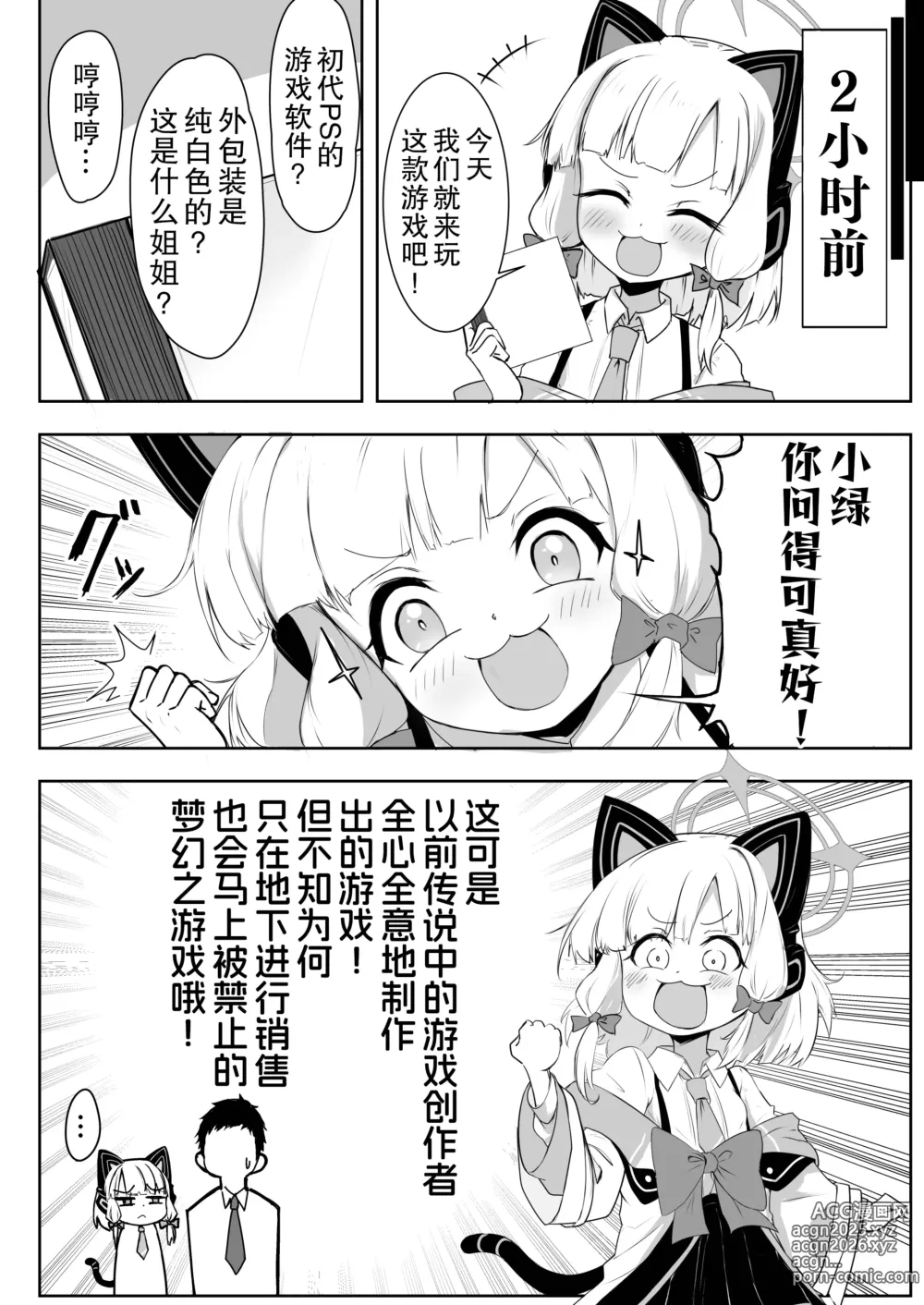 Page 4 of doujinshi 秘密的游戏制作 小桃与小绿篇