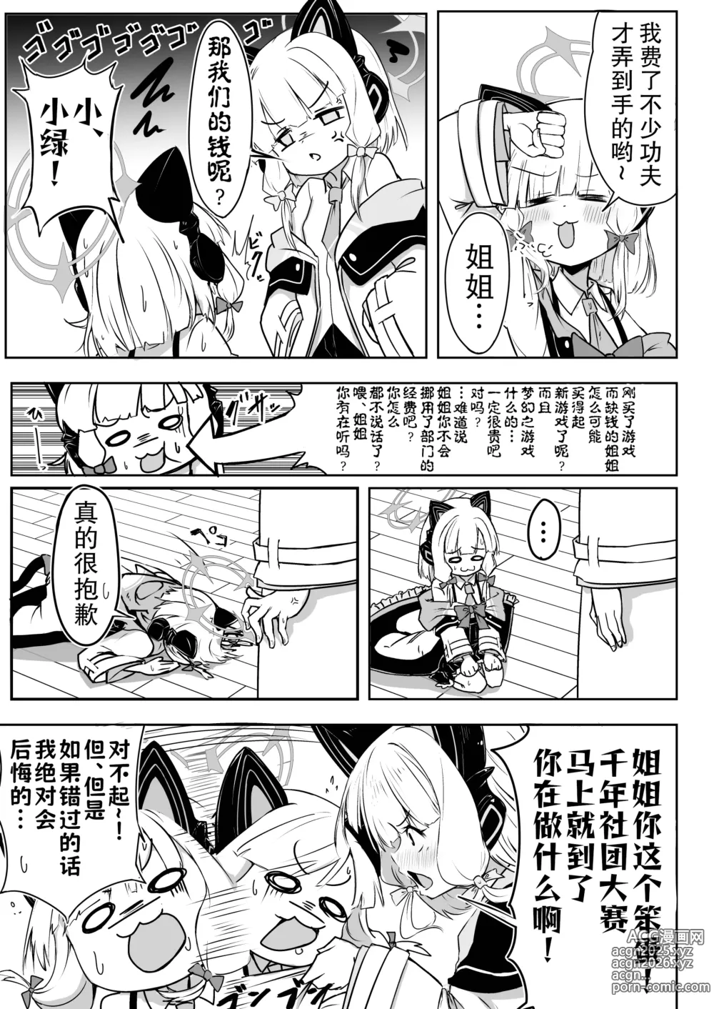 Page 5 of doujinshi 秘密的游戏制作 小桃与小绿篇