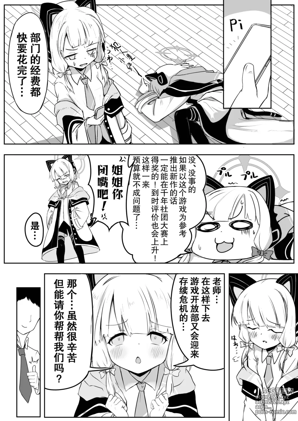 Page 6 of doujinshi 秘密的游戏制作 小桃与小绿篇