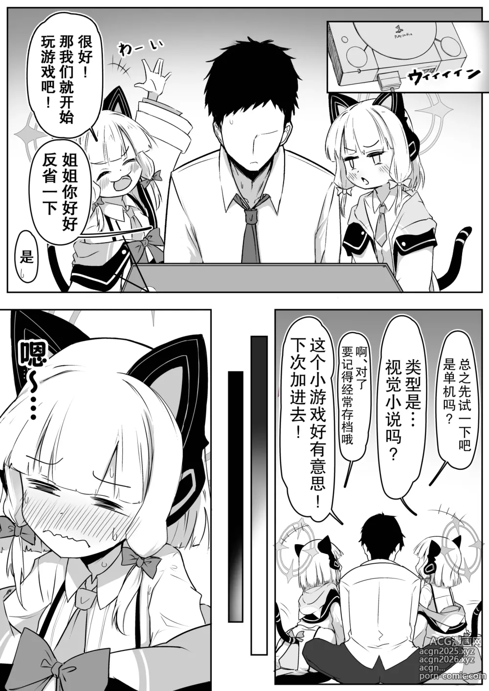 Page 7 of doujinshi 秘密的游戏制作 小桃与小绿篇