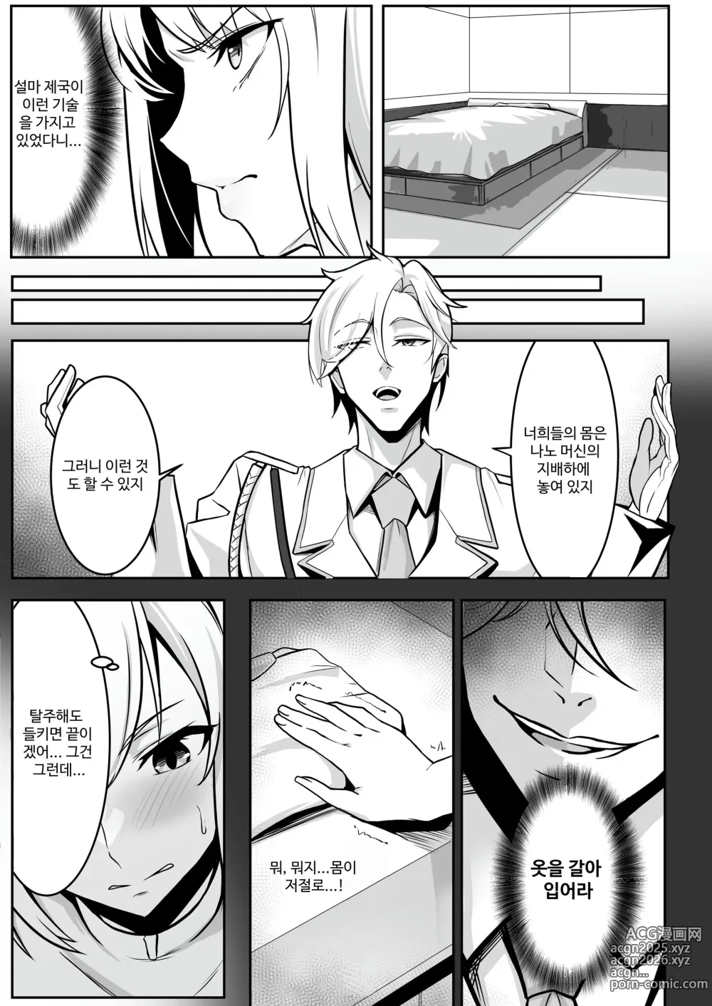 Page 6 of doujinshi TS 조교 시설 ~적국에 붙잡혀 여체화 나노 머신으로 쾌락 조교 당했습니다~