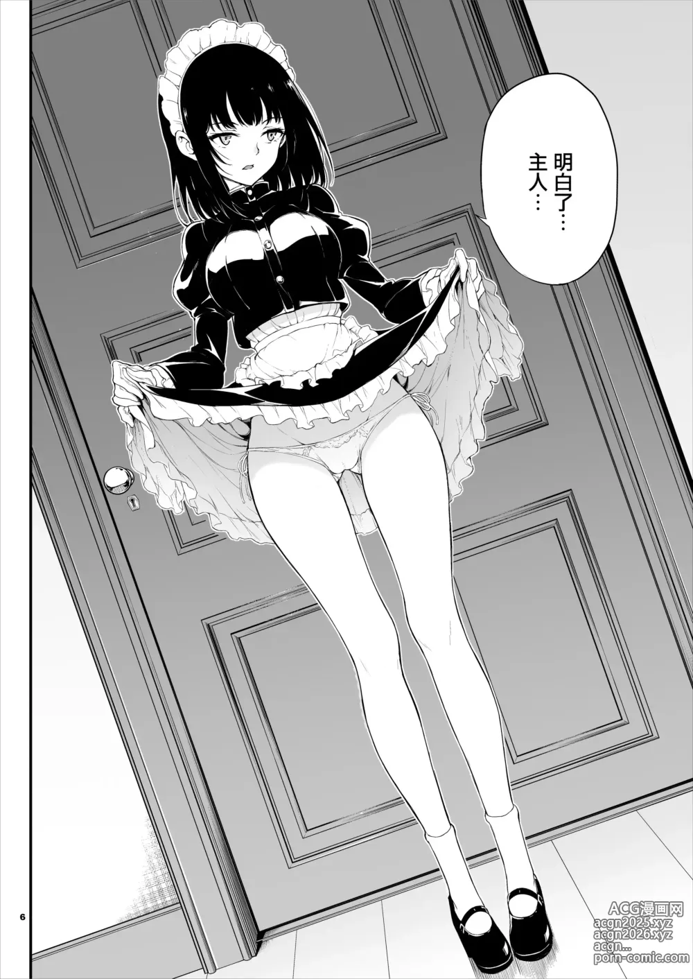 Page 6 of doujinshi Maid Kyouiku