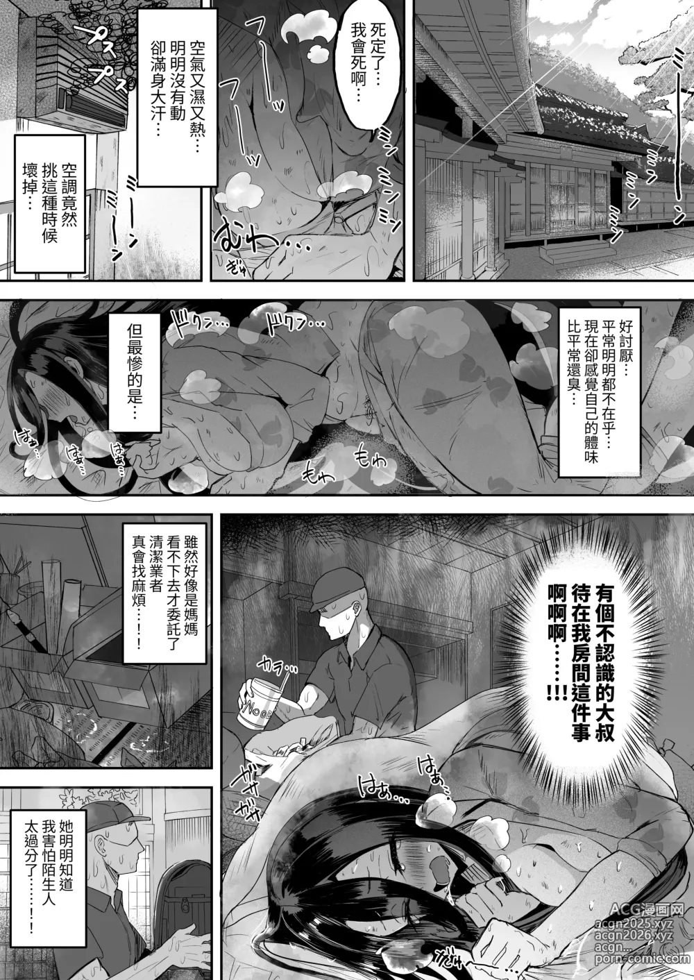Page 3 of doujinshi Futanari Hikikomori Shoujo Tamaki-chan