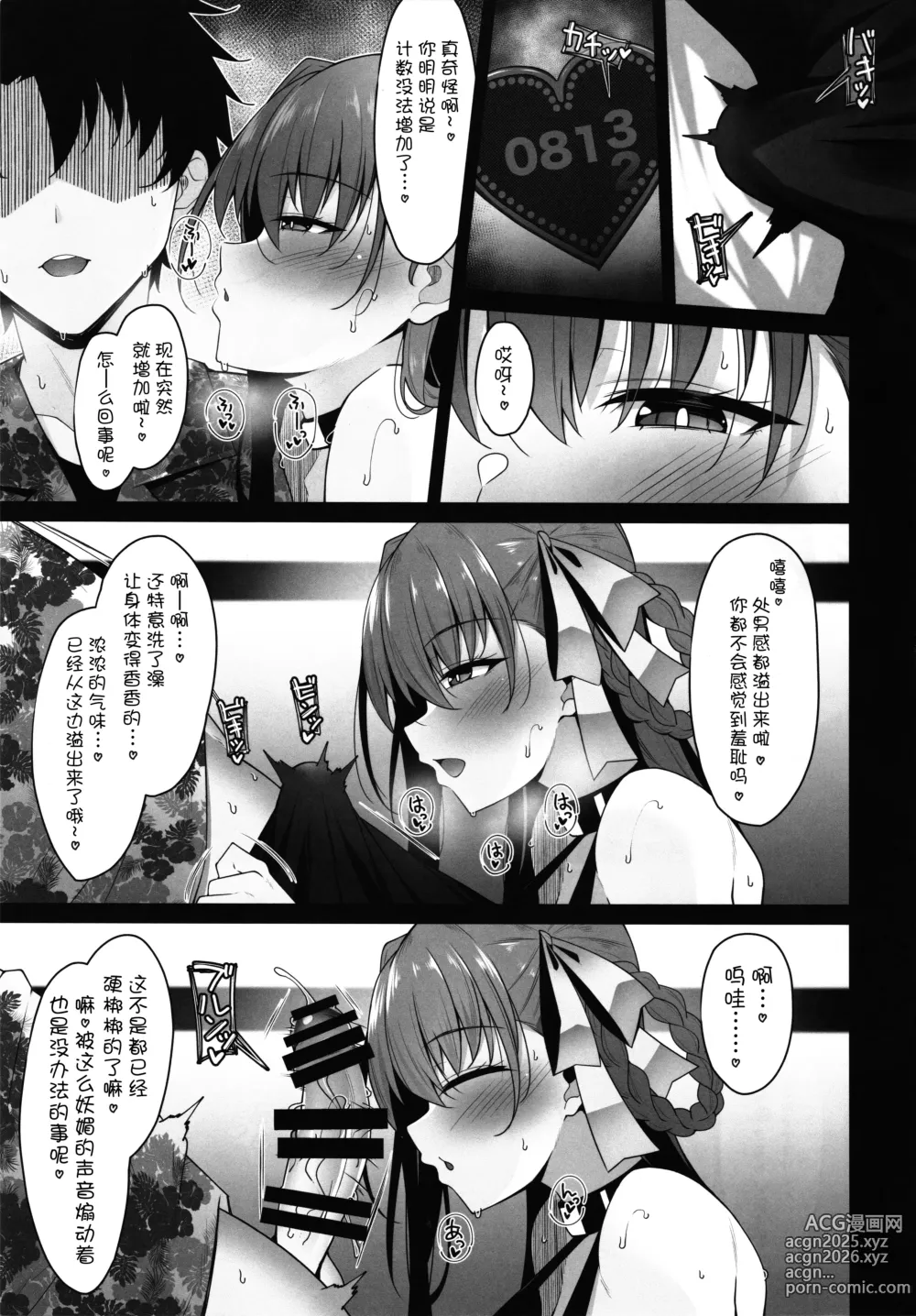 Page 5 of doujinshi BIBIBIBI Type:D