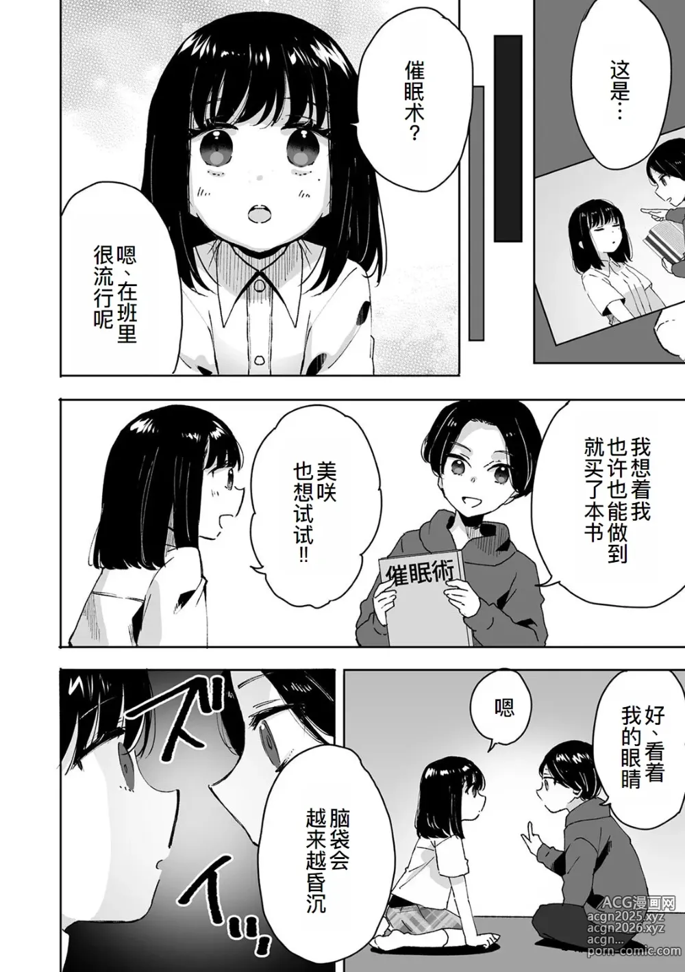 Page 15 of doujinshi Onii-chan no Katachi Shojo Ana de Oboeyou ne ~ Shiranumani Saimin Kaihatsu Sareru Gimai 1