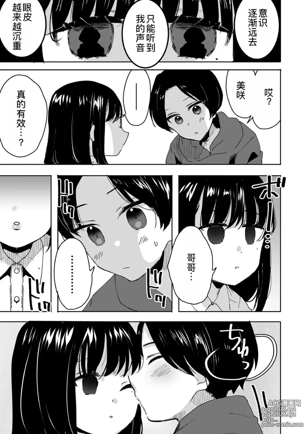Page 16 of doujinshi Onii-chan no Katachi Shojo Ana de Oboeyou ne ~ Shiranumani Saimin Kaihatsu Sareru Gimai 1