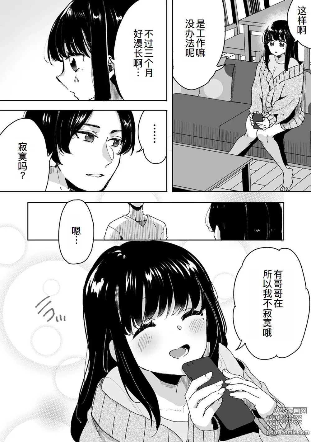 Page 6 of doujinshi Onii-chan no Katachi Shojo Ana de Oboeyou ne ~ Shiranumani Saimin Kaihatsu Sareru Gimai 1