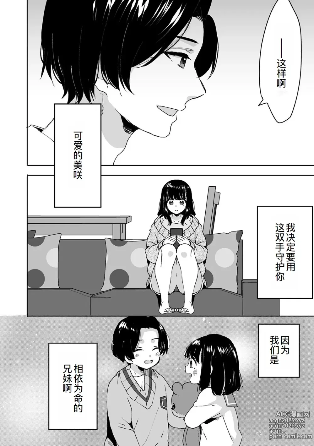 Page 7 of doujinshi Onii-chan no Katachi Shojo Ana de Oboeyou ne ~ Shiranumani Saimin Kaihatsu Sareru Gimai 1