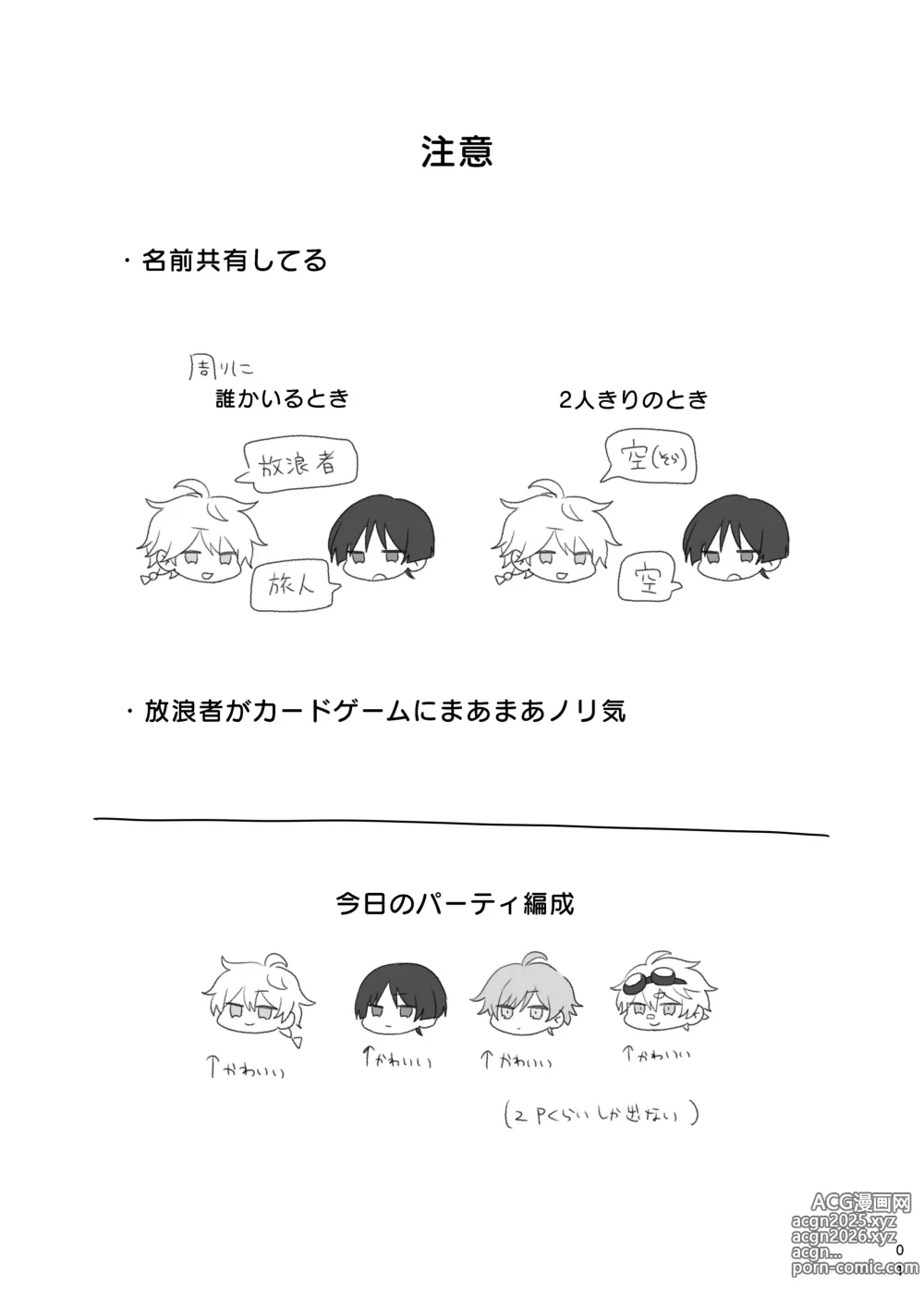 Page 2 of doujinshi Aun no Kokyuu