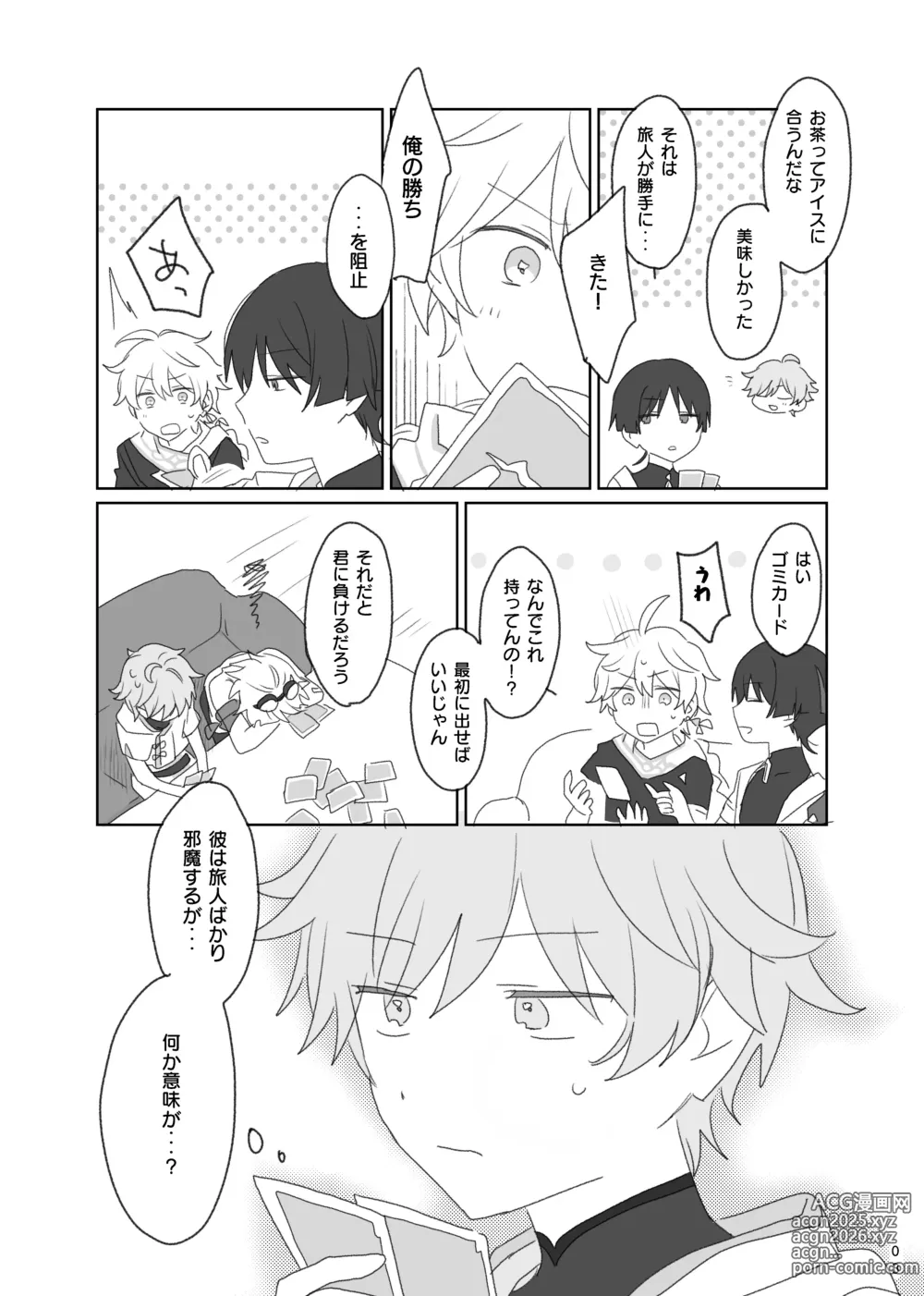 Page 4 of doujinshi Aun no Kokyuu