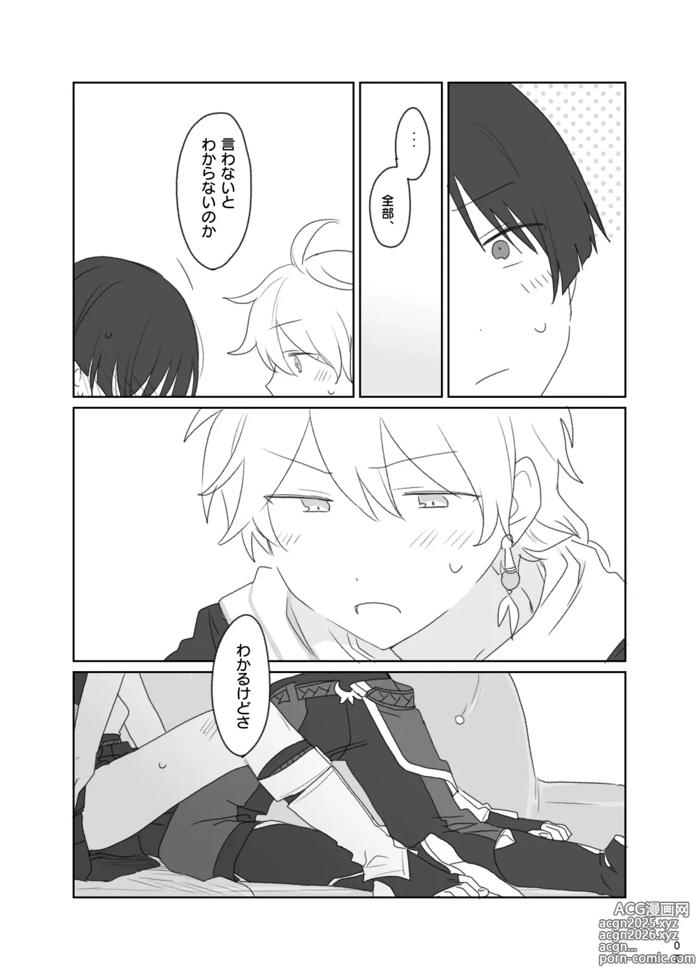 Page 8 of doujinshi Aun no Kokyuu