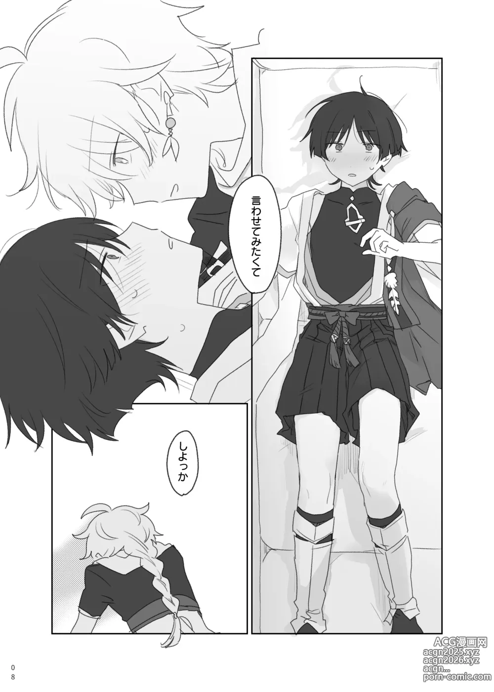 Page 9 of doujinshi Aun no Kokyuu