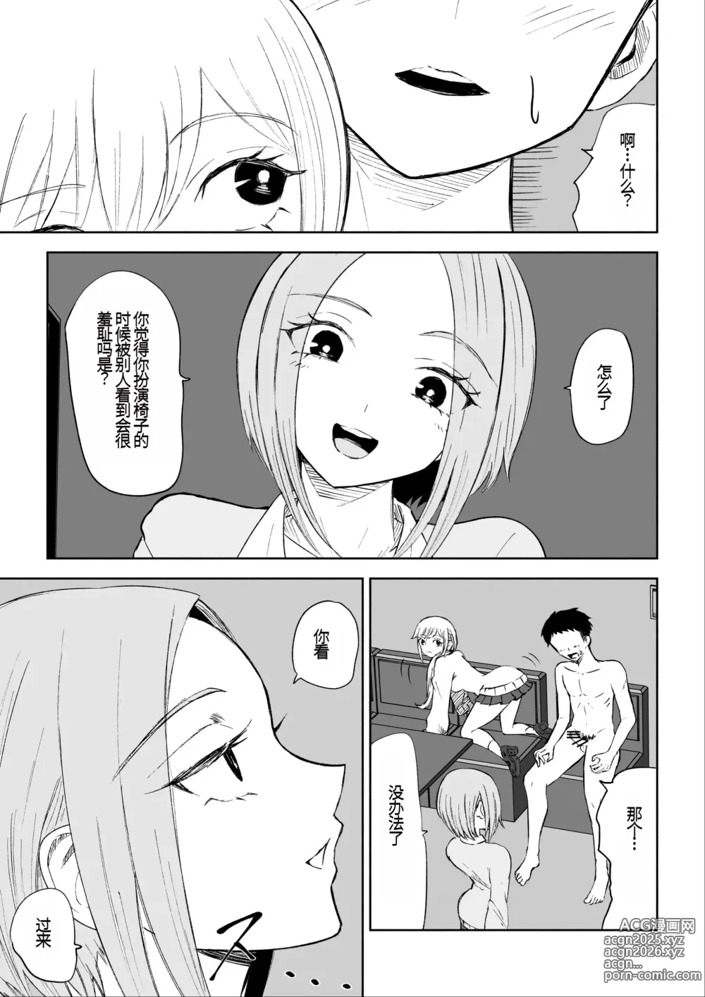 Page 12 of doujinshi 放学后被女生们包围的抖M