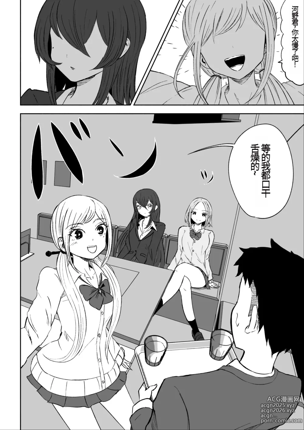 Page 5 of doujinshi 放学后被女生们包围的抖M