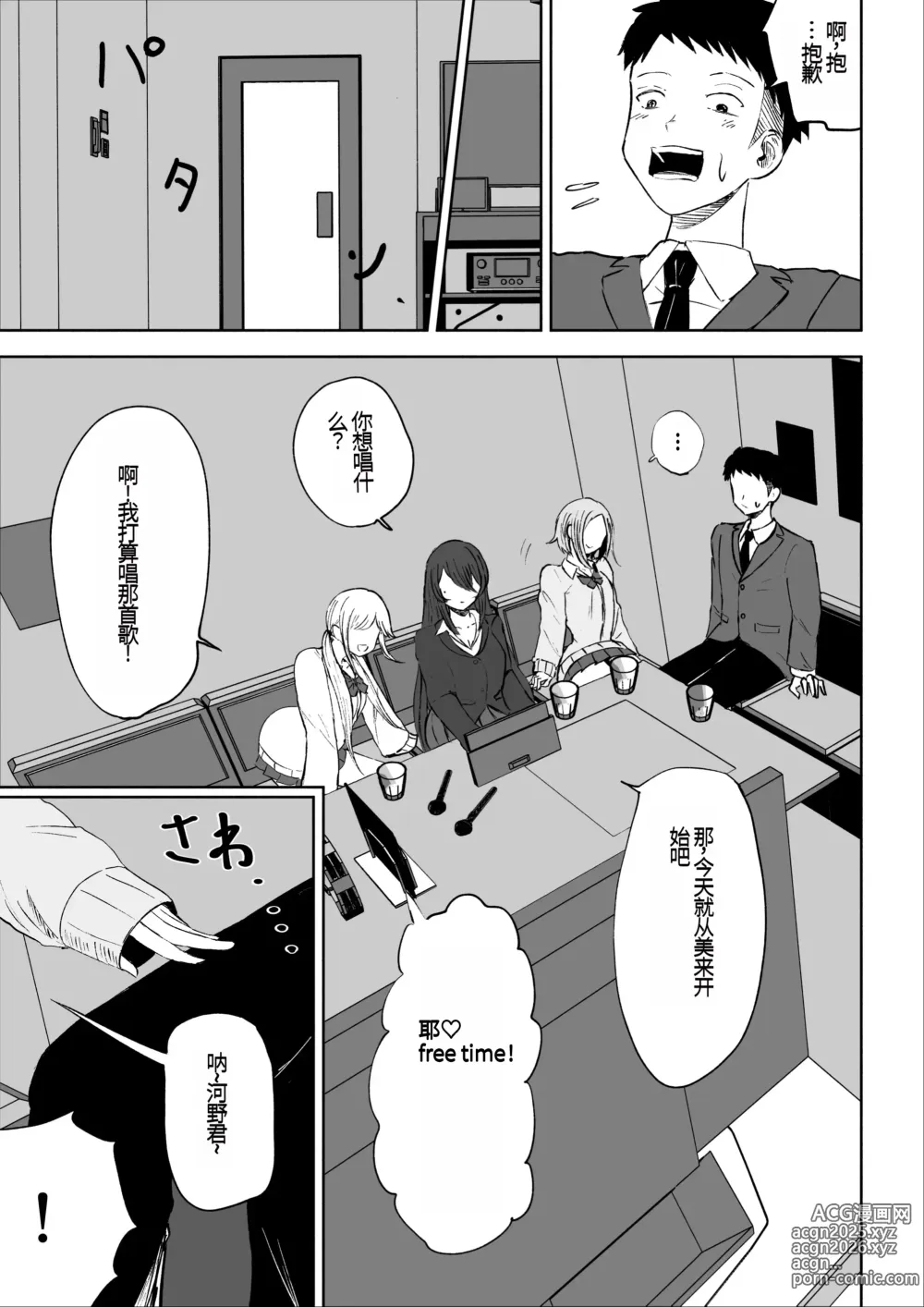 Page 6 of doujinshi 放学后被女生们包围的抖M