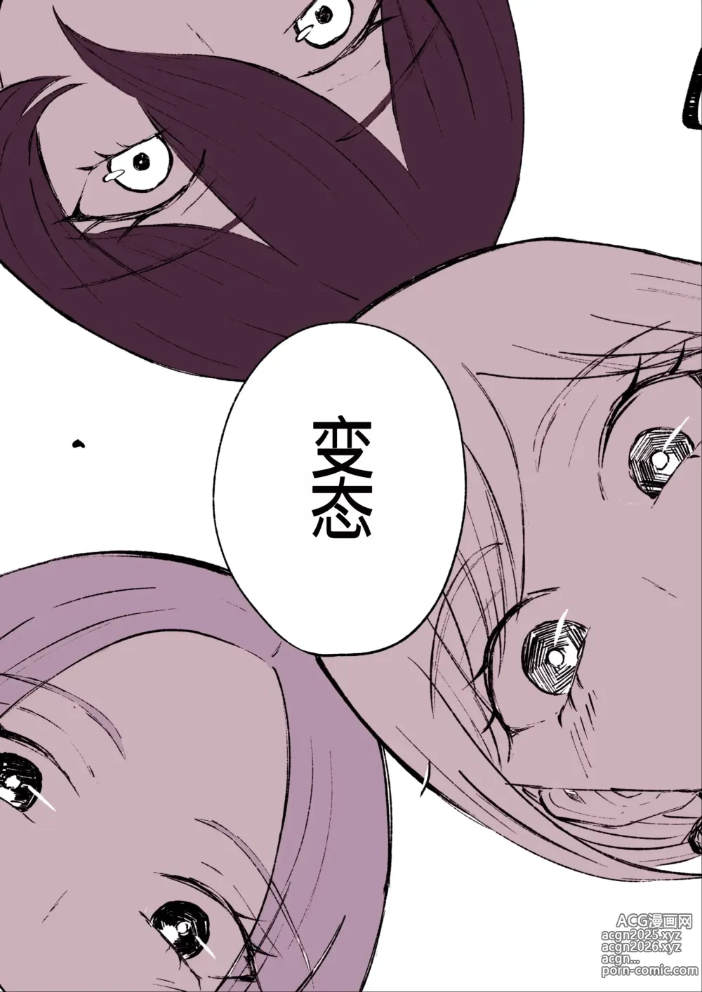 Page 55 of doujinshi 放学后被女生们包围的抖M