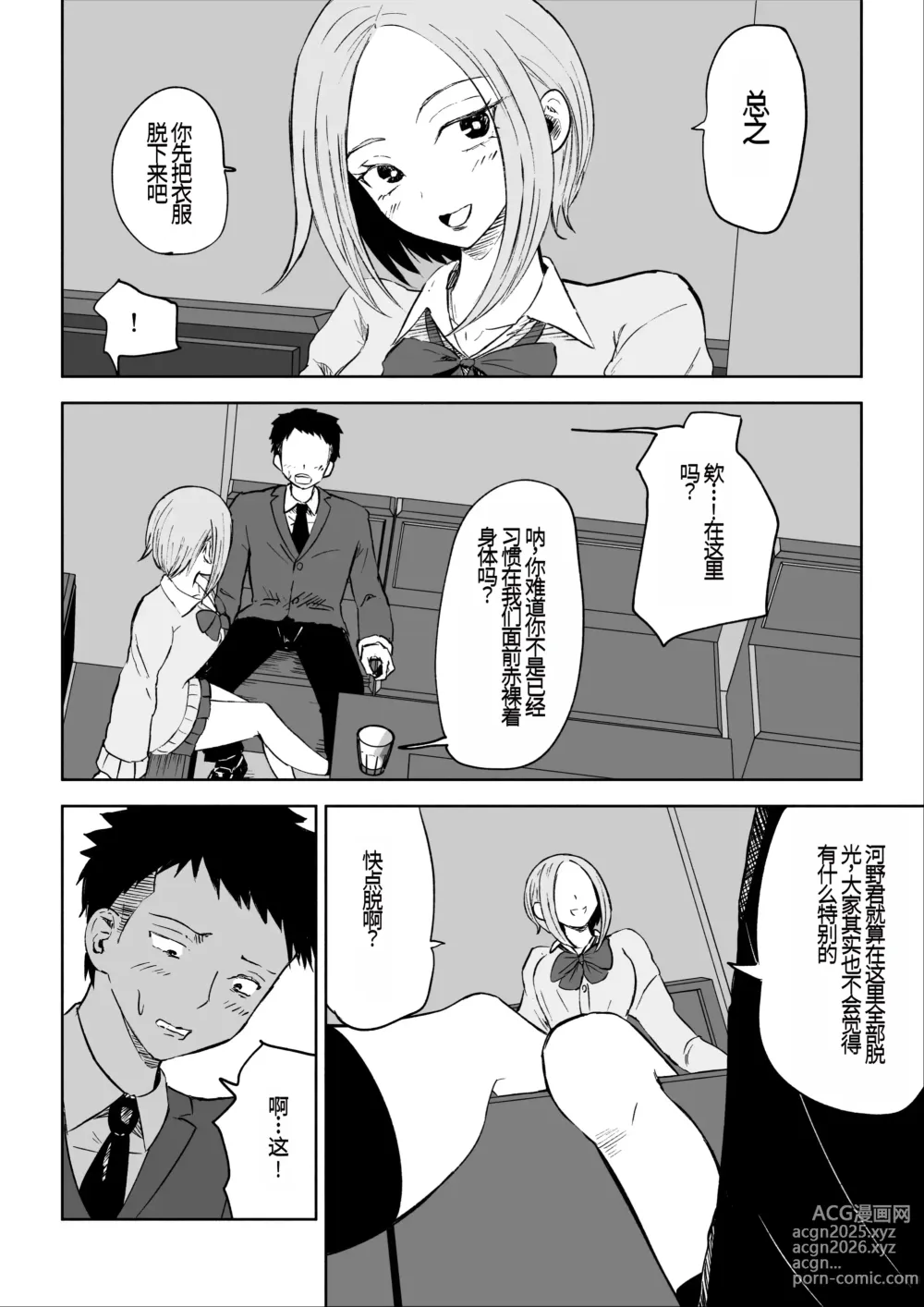 Page 7 of doujinshi 放学后被女生们包围的抖M