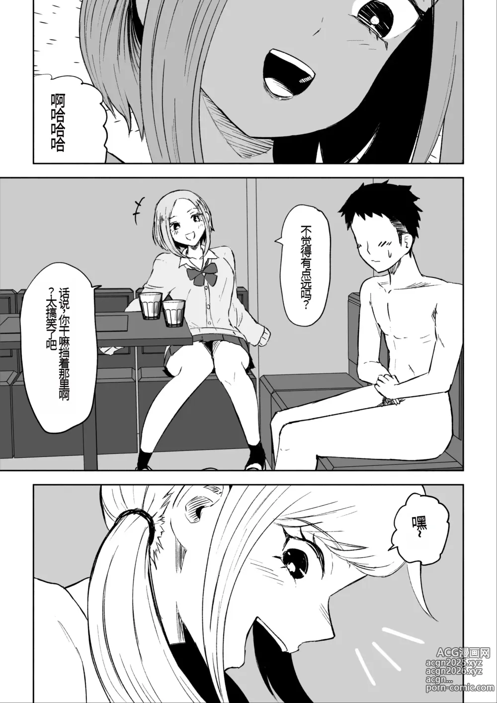 Page 8 of doujinshi 放学后被女生们包围的抖M