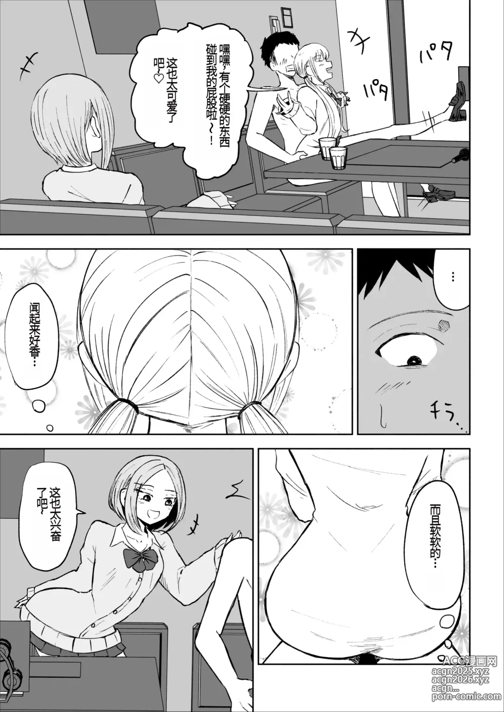 Page 10 of doujinshi 放学后被女生们包围的抖M
