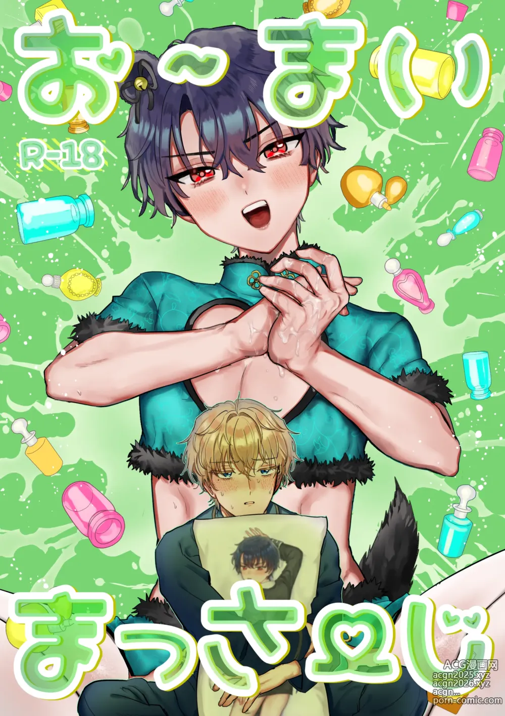 Page 1 of doujinshi O~Mai Massa~ge