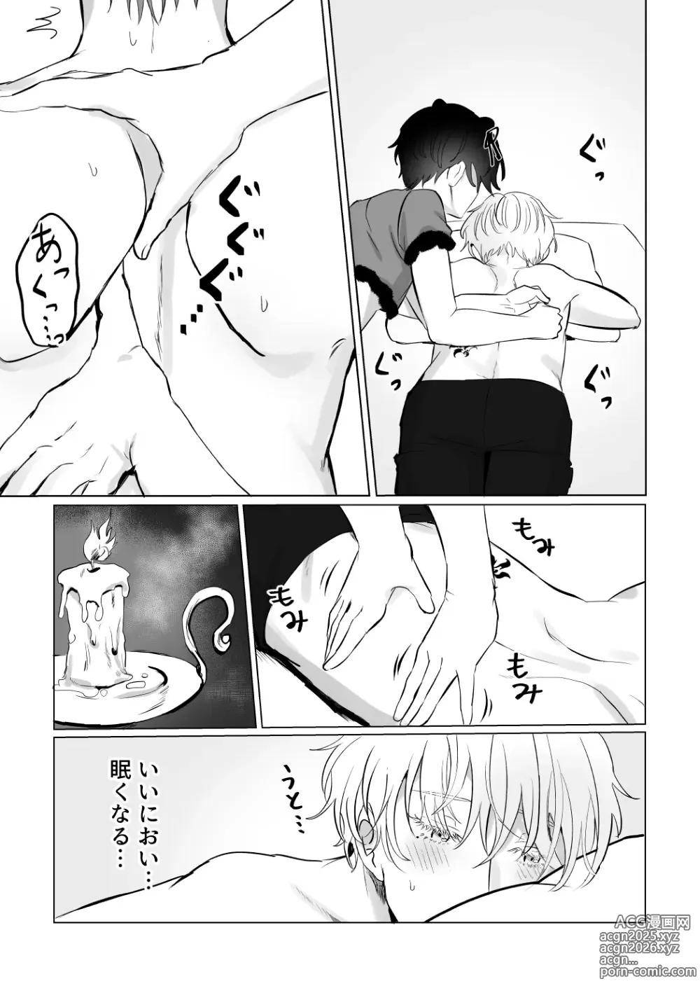Page 14 of doujinshi O~Mai Massa~ge