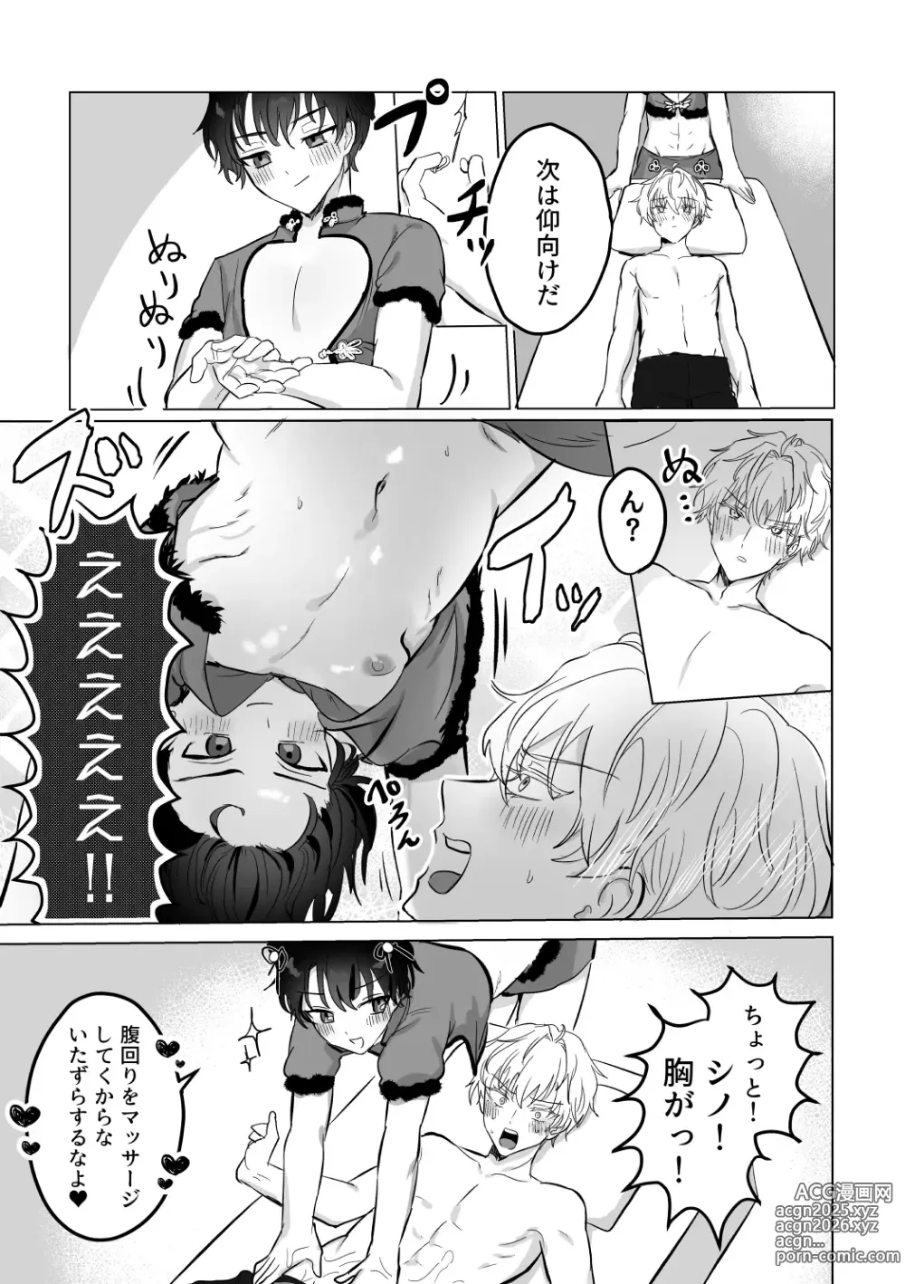 Page 16 of doujinshi O~Mai Massa~ge